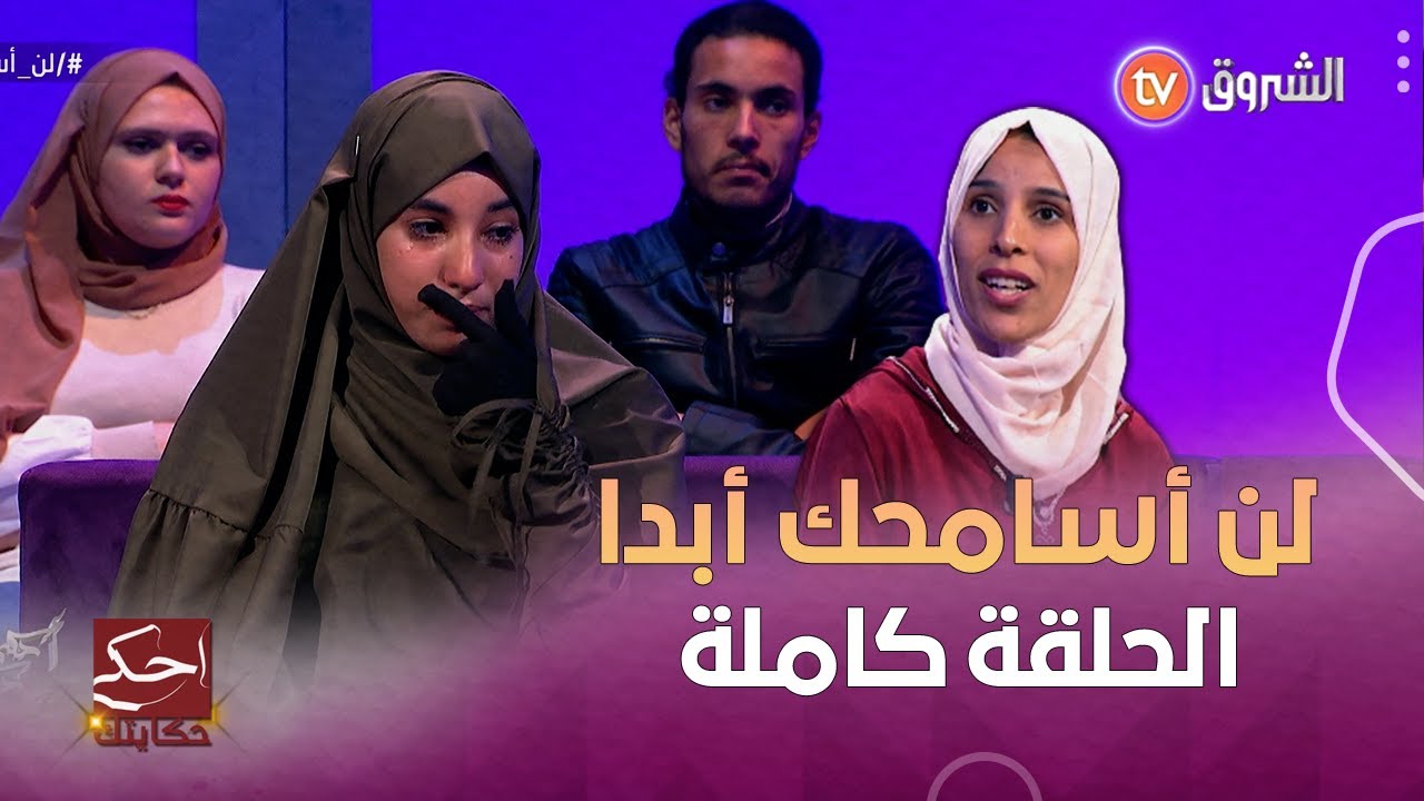 أحكي حكايتك زوجة أبي كانت تعذبـ .ـني لأنها لم تتمكن من الإنجاب الحلقة كاملة