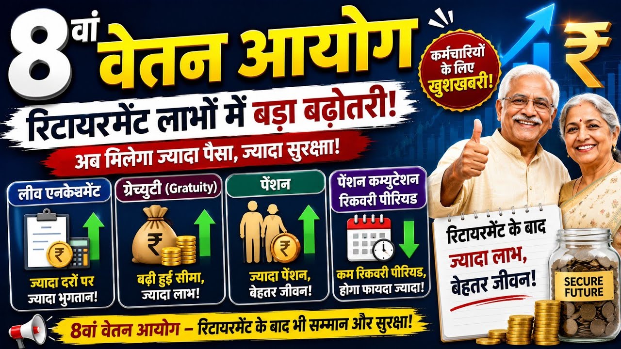 8th Pay Commission-Expected hike in Pension, Gratuity, Leave Encashment, Commutation & other Benefit