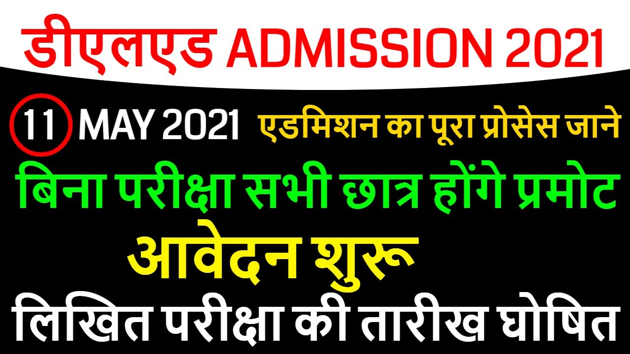 UP DELED ADMISSION 2021 / UP BTC 2021 Online form ,Eligibility Criteria, FEES, SEATS,CUT OFF,Merit