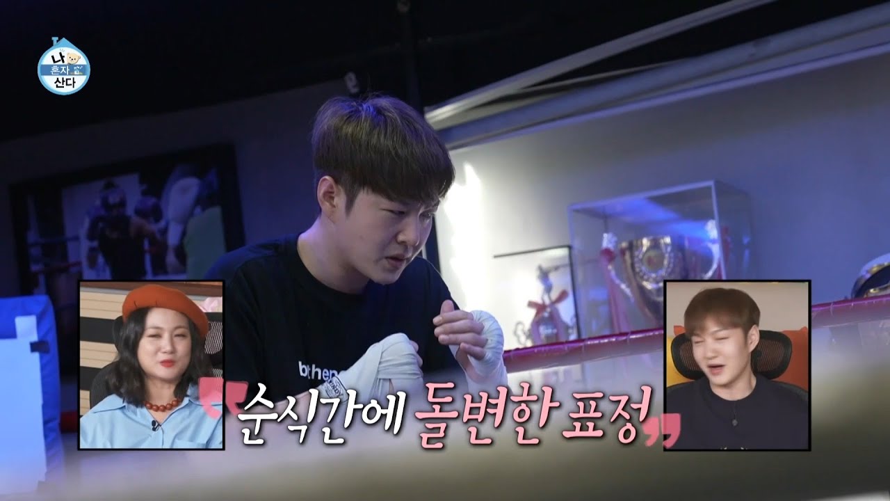[나 혼자 산다 선공개] 링 위로 올라가자 순식간에 돌변한 이창섭의 표정 🥊 ＂와 멋있어!!＂ 무자비한 복서 창섭, MBC 230922 방송