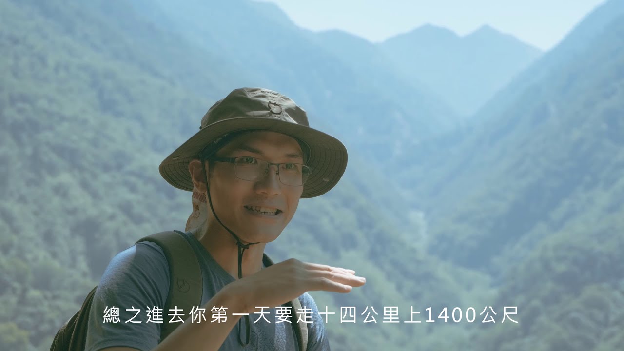 雪羊與八通關古道的歷史解說 | 信義鄉健行活動
