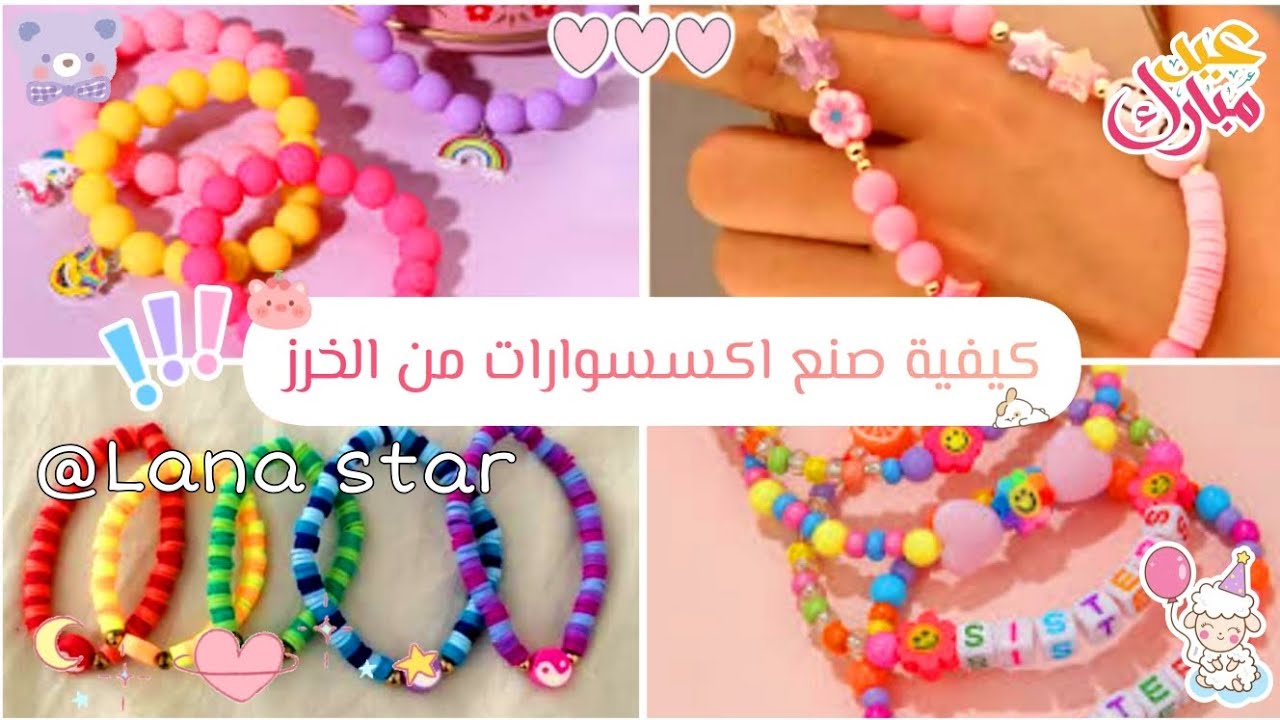 كيفية صنع اكسسوارات من الخرز😽💗..؟||اصنعي اكسسوارات😻🌿بنفسك🧚🏻‍♀️ للعيد دون ان تشتري❌🥺..!
