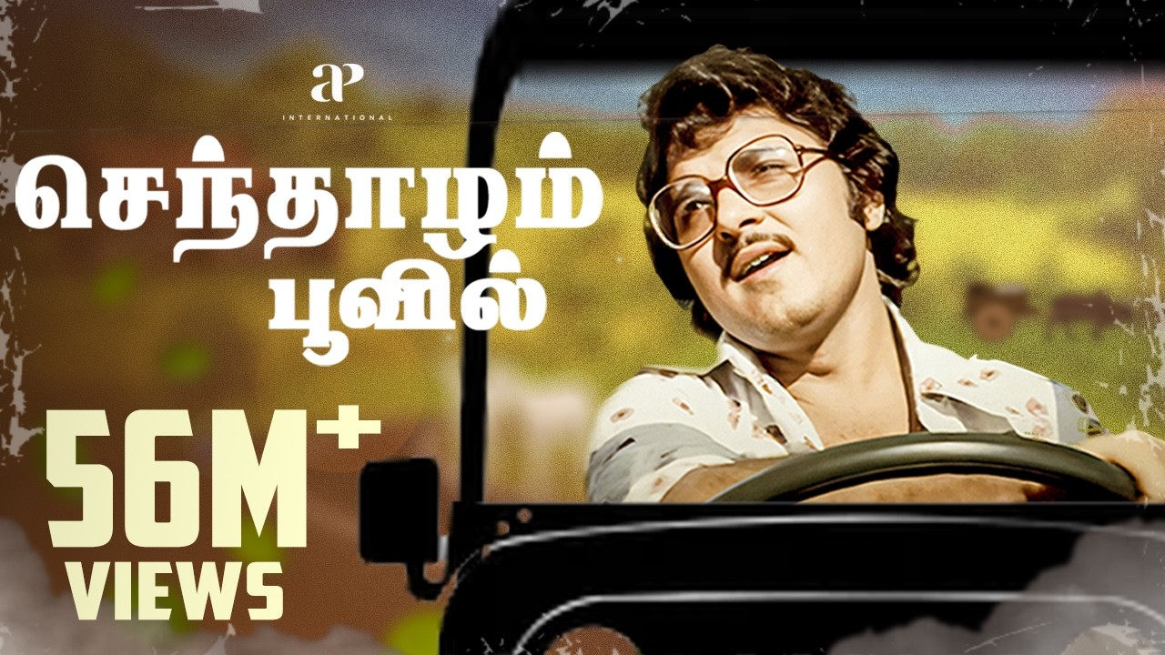 Mullum Malarum Tamil Movie Video Songs | Senthazham Poovil Video Song | Rajinikanth | Sarath Babu