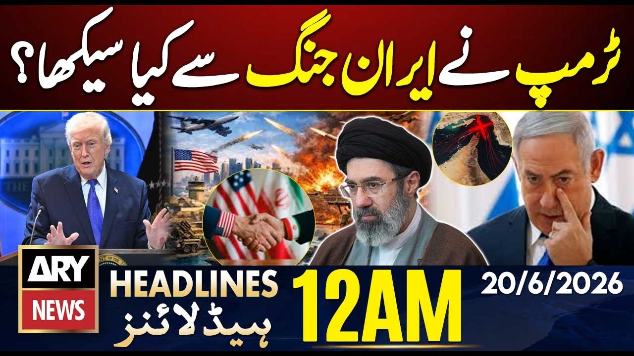 What did Trump learn from the Iran war? l 12 AM Headlines ARY News | 20th June 2026