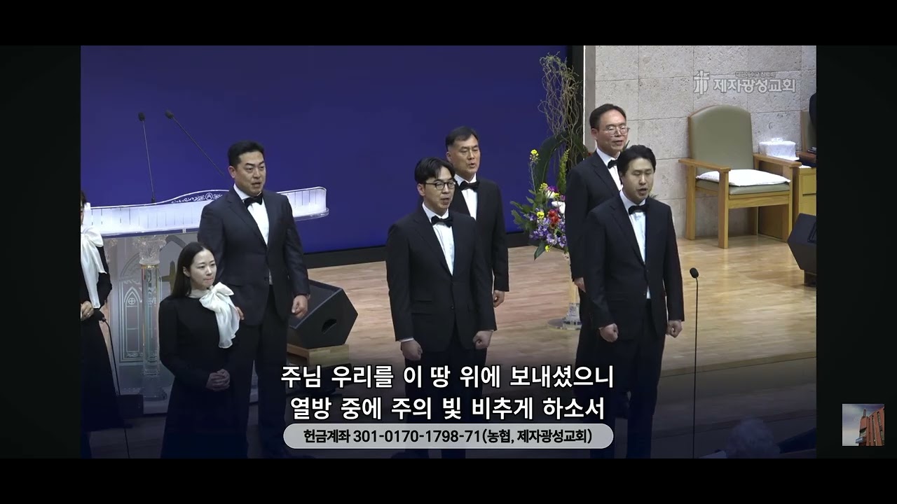 주님나라 이루게 하소서_제자광성교회 에클레시아 부부 중창단