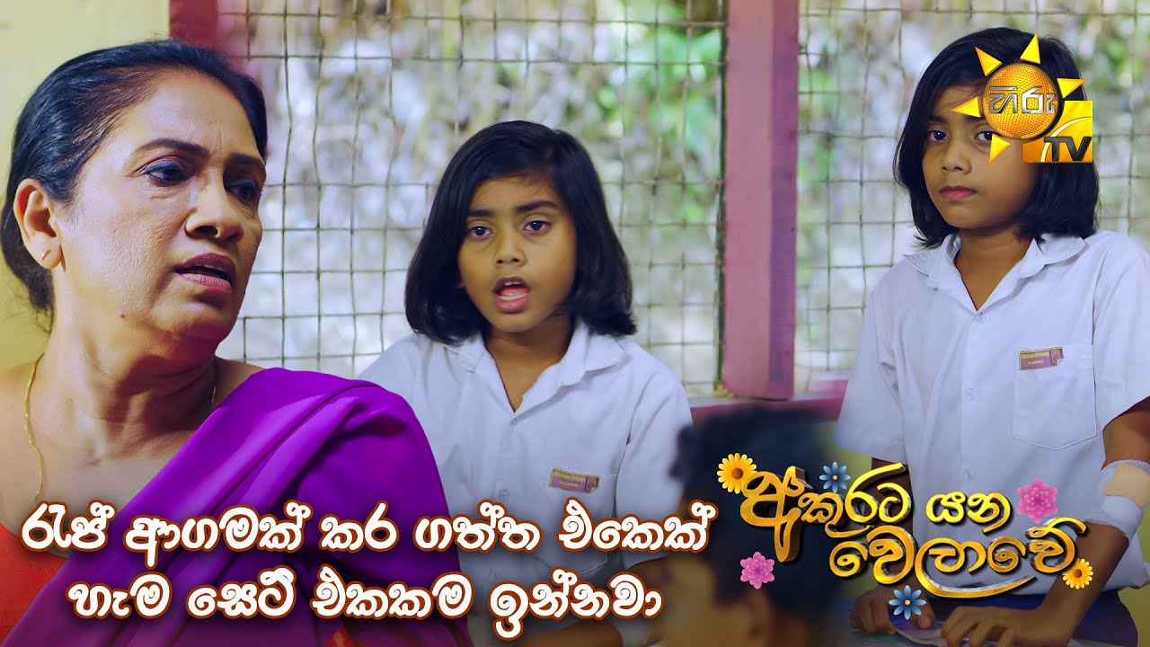 රැප් ආගමක් කර ගත්ත එකෙක් හැම සෙට් එකකම ඉන්නවා 😁 | Akurata Yana Welawe