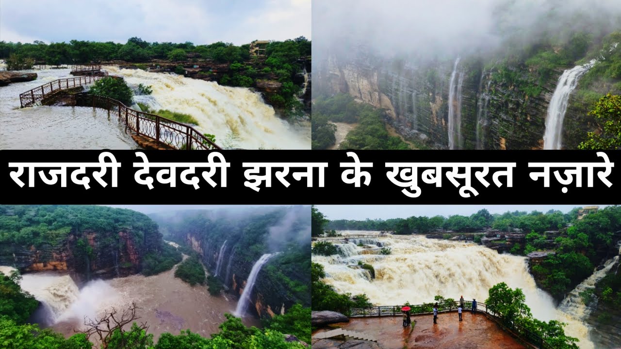 Rajdari Devdari Waterfall High Level | राजदरी देवदारी झरना के खुबसूरत नज़ारे | Chandraprabha 