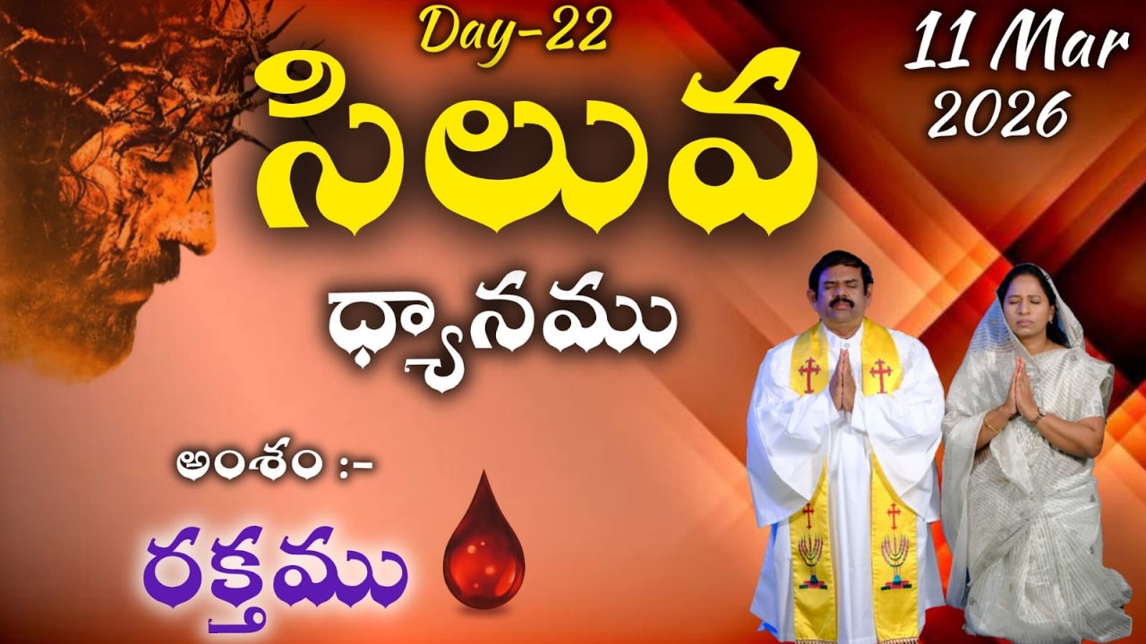 🔴LIVE || 11.03.2026 At 7 PM |సిలువ ధ్యానం కార్యక్రమం బైబిల్ మిషన్ - గుత్తి || BIBLE MISSION - GOOTY.