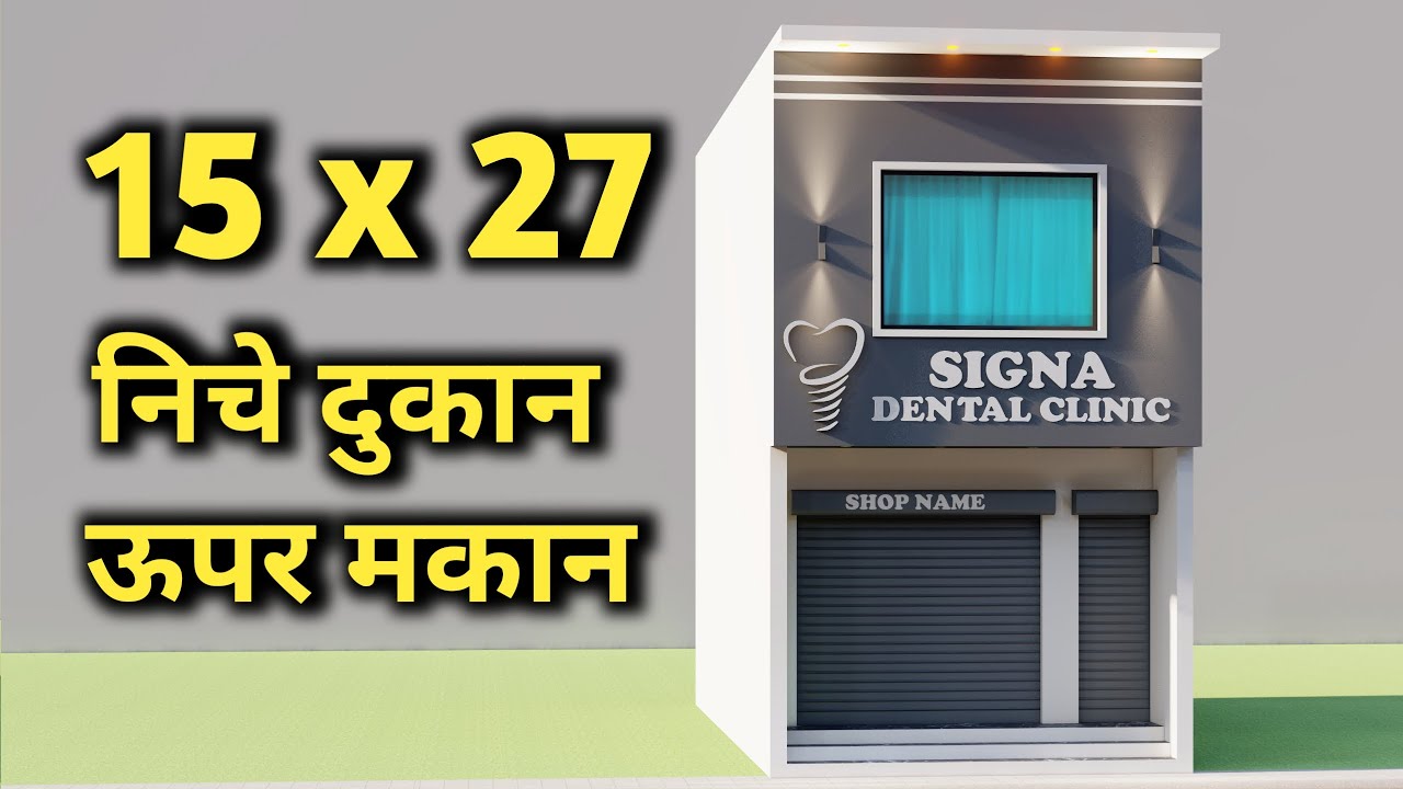 15X27 Niche Dukan Upar Makan Ka Naksha,3D Small Shop With House Design,Dukan Or Makan Ka naksha