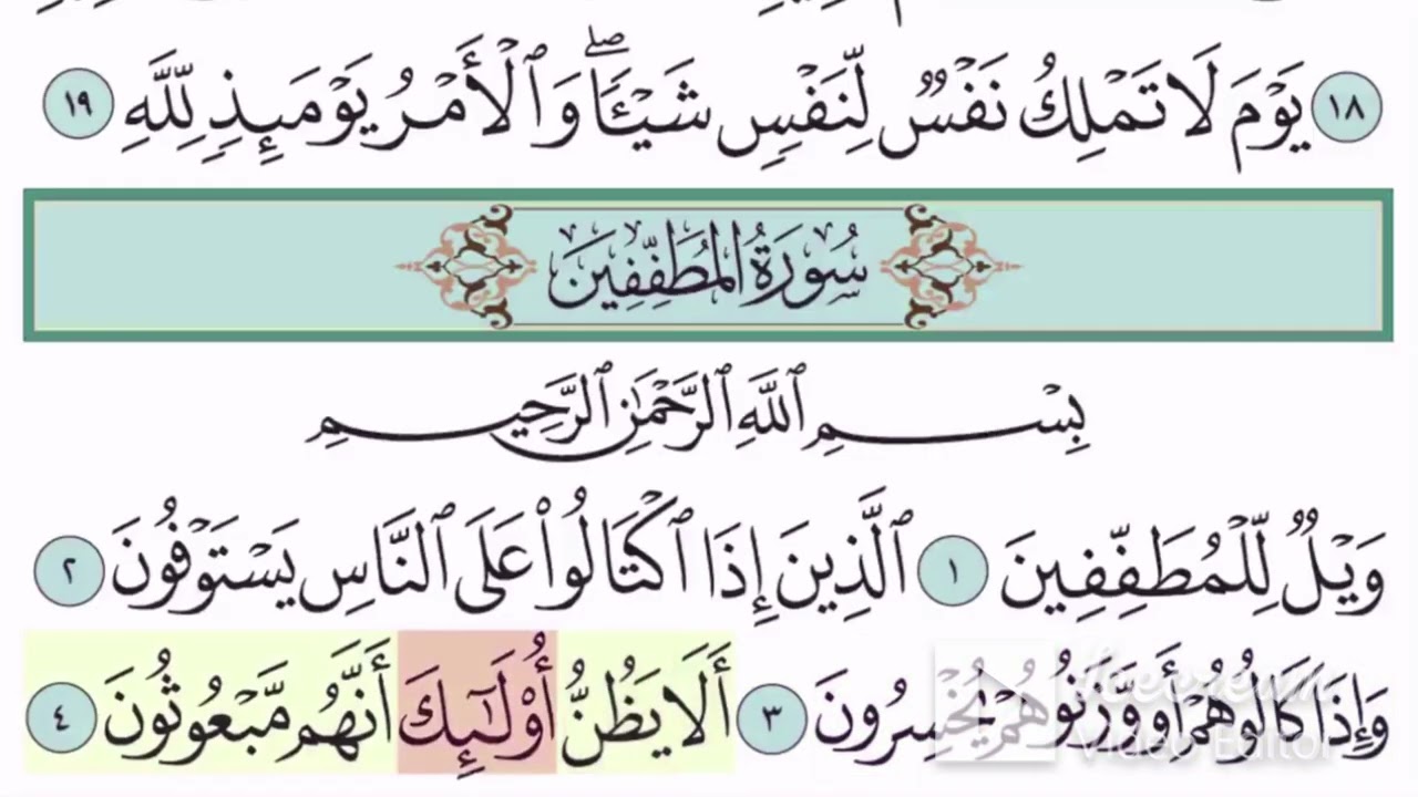 سورة المطففين آية (33-34)