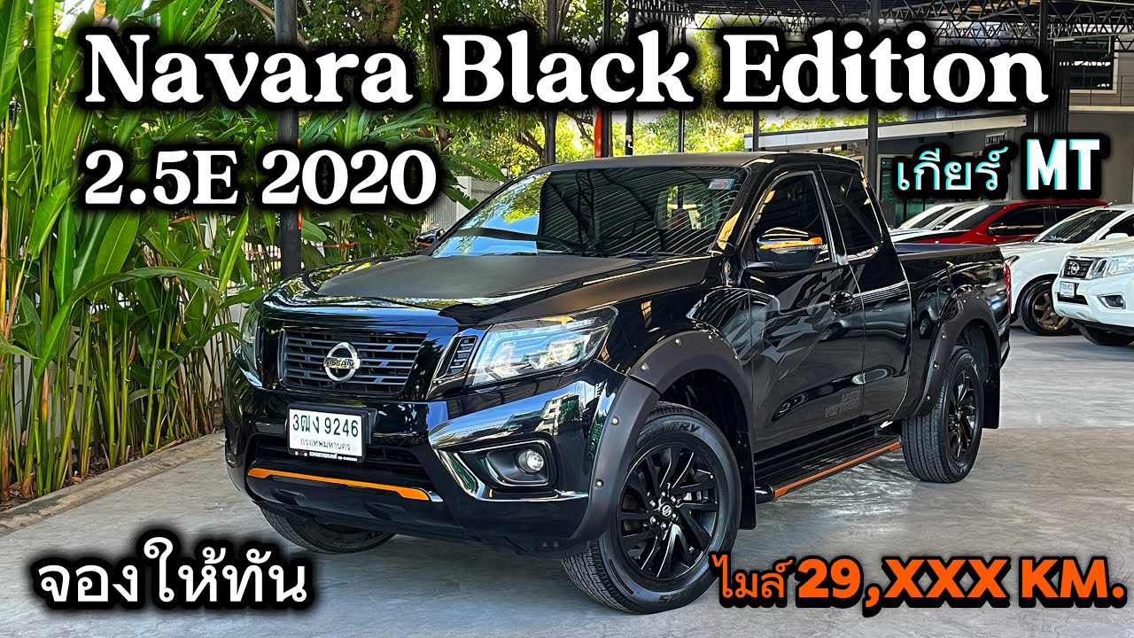 ไมล์น้อยจริงไม่ได้โม้ Nissan Navara Black edition 2.5E 2020 ราคาน่าโดนหาอยู่สนใจจองให้ไว #nissan 
