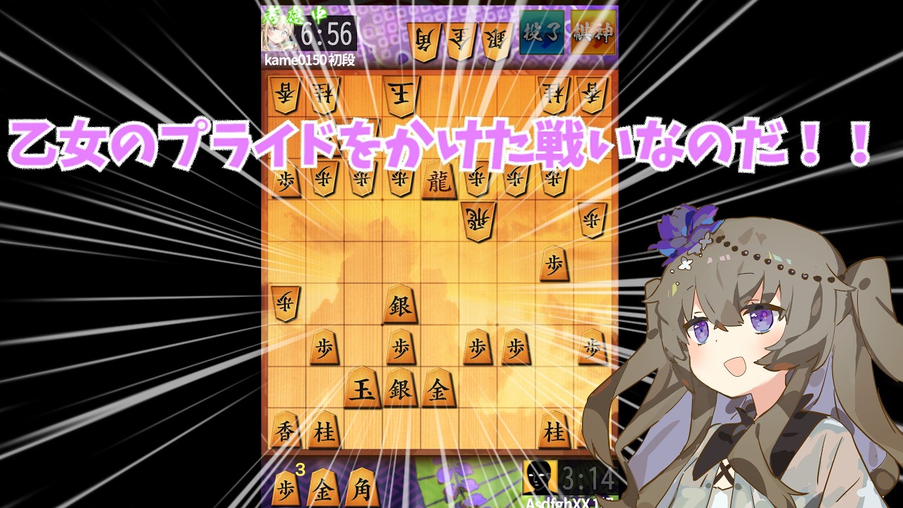 [将棋ウォーズ」乙女のプライド。完璧に勝つ、だろ？