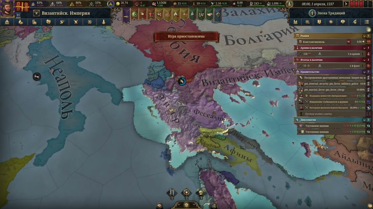 Прохождение Europa Universalis 5: Византия - 1 серия: Первые проблемы