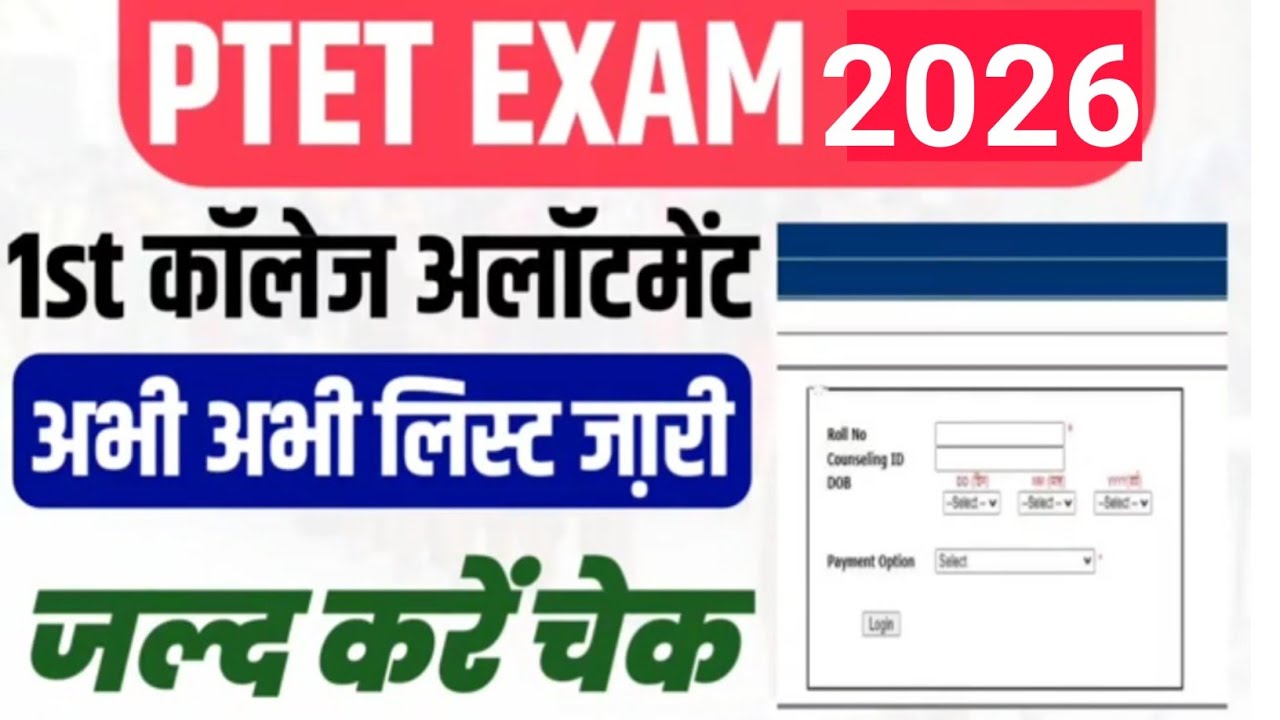 PTET 1st College Allotment List 2026 , 2 Years B .ed Counseling Result Cutoff,Marks 