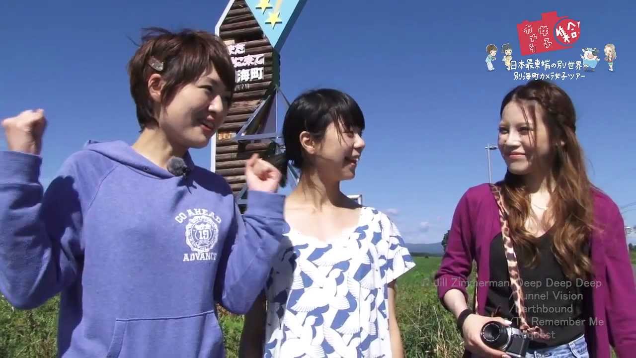 タビカレ別海町PRビデオ-本編