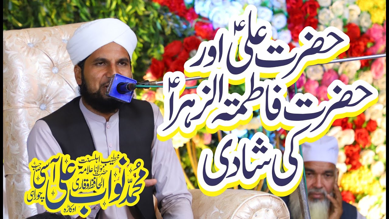 Mola Ali Aur BiBi Fatima ki Shadi ||  Marriage Story of Hazrat Ali Aur Fatima by Hafiz Nawab Aasi