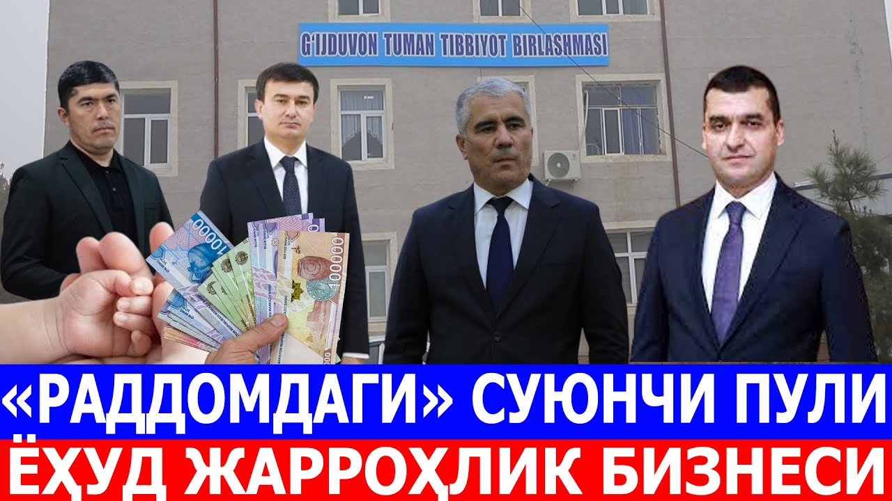 «РАДДОМДАГИ» СУЮНЧИ ПУЛИ ЁҲУД ЖАРРОҲЛИК БИЗНЕСИ