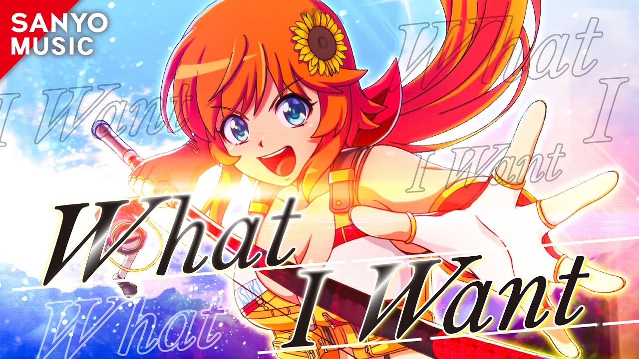 【SANYO MUSIC】What I Want