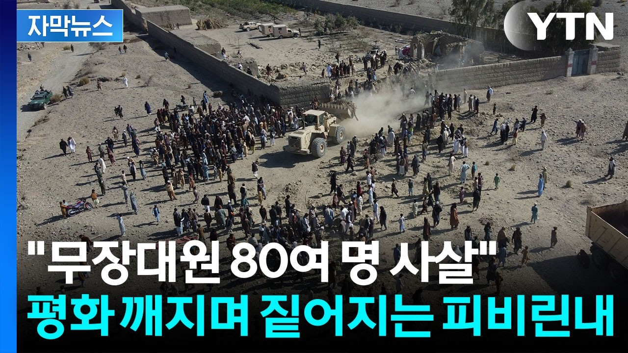 [자막뉴스] 