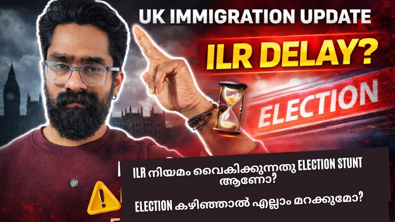 UK IMMIGRATION UPDATE ILR നിയമം വൈകിക്കുന്നതു ELECTION STUNT ആണോ? Election കഴിഞ്ഞാൽ എല്ലാം മറക്കുമോ