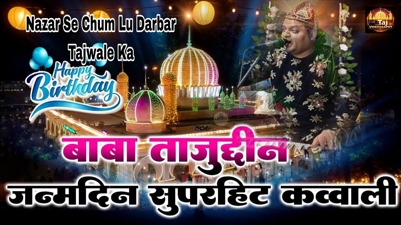Nazar Se Chum Lu Darbar Tajwale Ka l Baba Taj birthday song-New Qwwali - Baba Tajuddin Song #babataj
