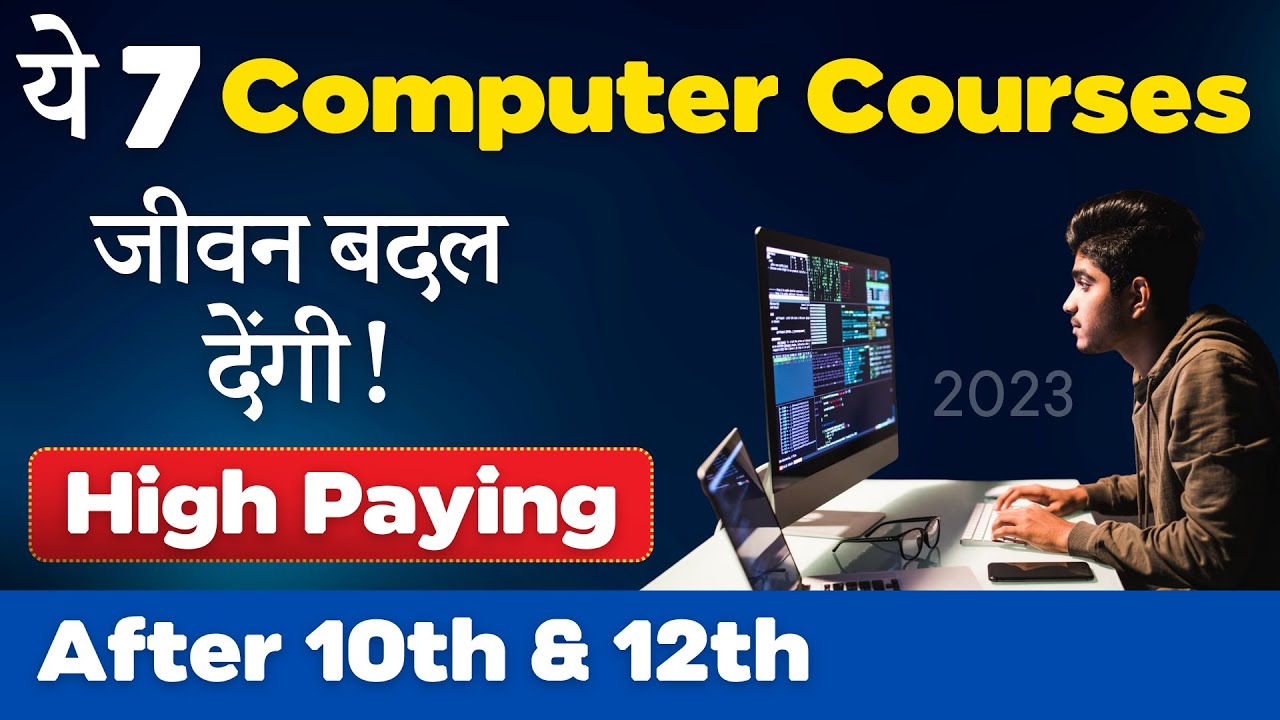 ये 7 Best Computer Courses जीवन बदल देंगी [2024] | After 10th & 12th | सबसे अधिक Salary