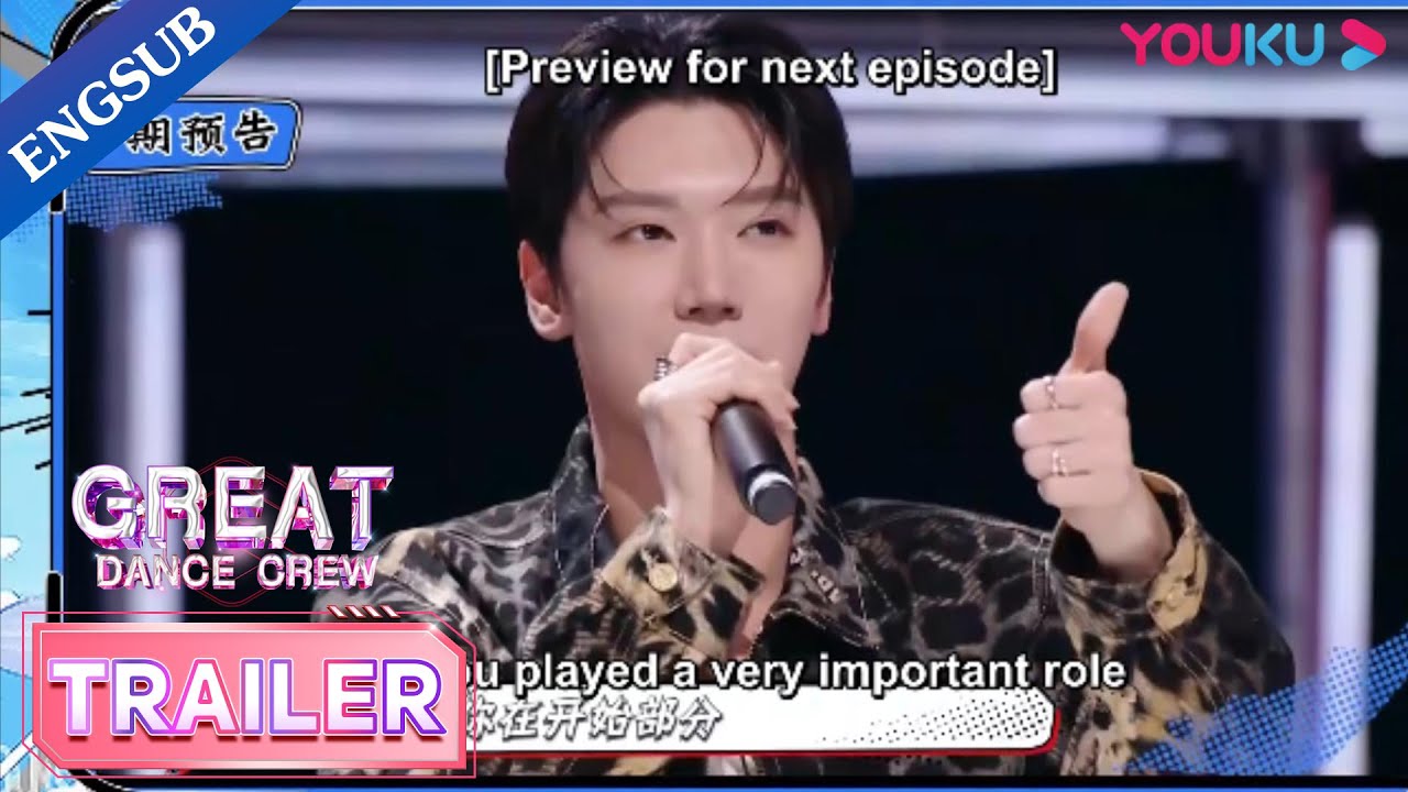 EP04 Trailer: Would the leaders be impressed by the first performance? | Great Dance Crew | YOUKU