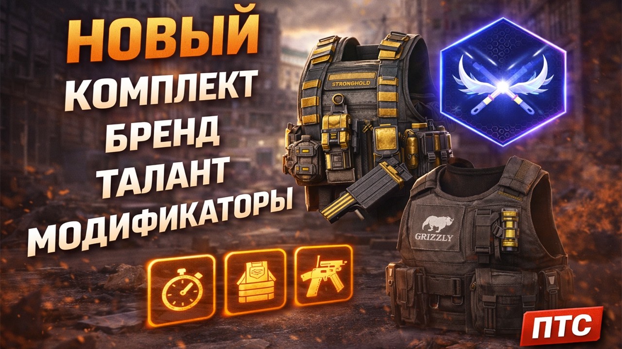 DIVISION 2 НОВИНКИ ПТС | КОМПЛЕКТ, ТАЛАНТ И БРЕНД | НОВЫЕ МОДИФИКАТОРЫ | УЛУЧШЕНИЕ ОТВЕТНОГО УДАРА