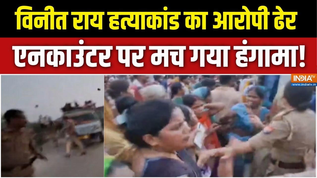 Vineet Rai Murder Case : विनीत राय हत्याकांड का आरोपी ढेर, बवाल क्यों मच गया ? | Ghazipur Encounter