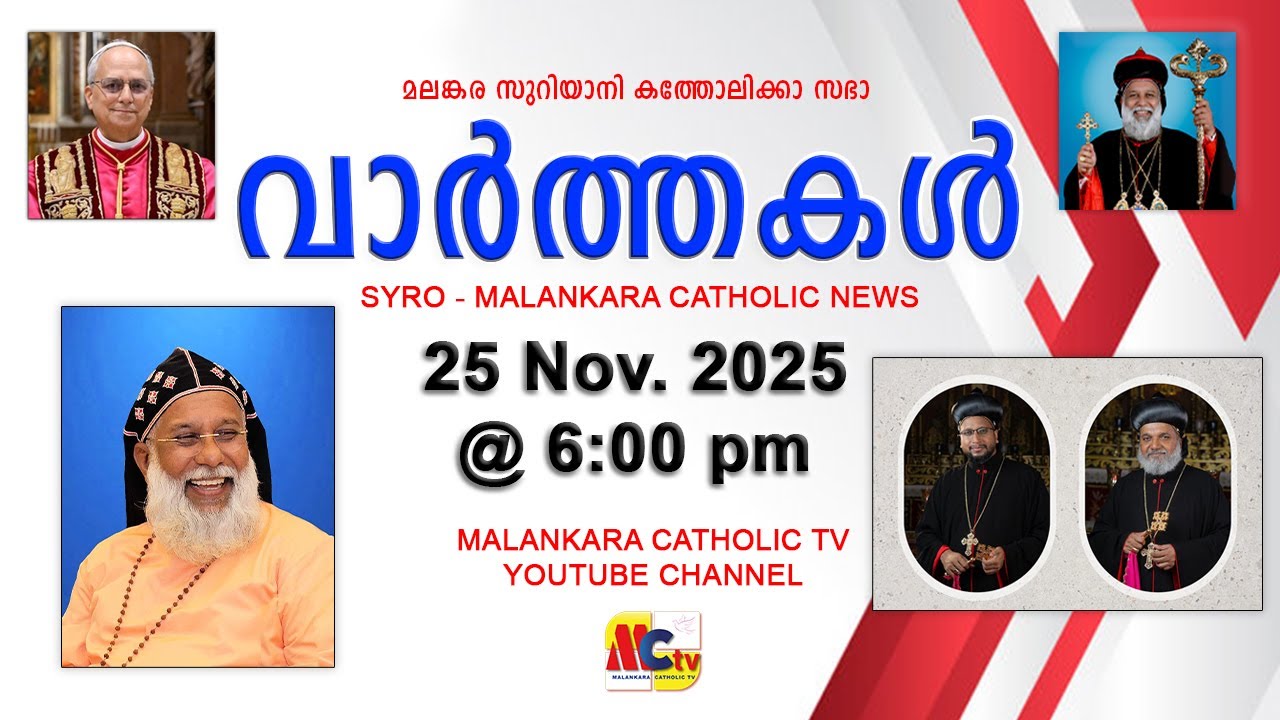 സഭാ വാർത്തകൾ | The Syro - Malankara Catholic Church | 25 Nov. 2025 | Malankara Catholic TV
