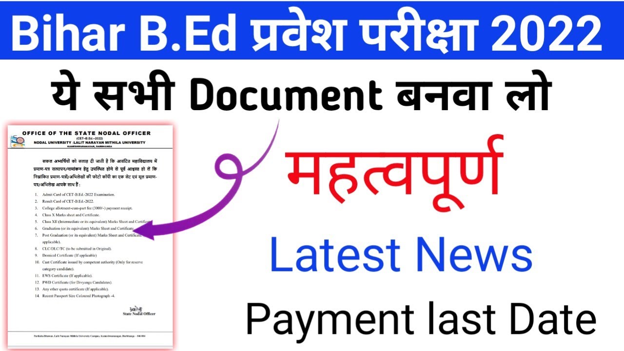 Bihar Bed Counselling Document ll Bihar bed 2022 ll Bihar b.ed entrance exam 2022