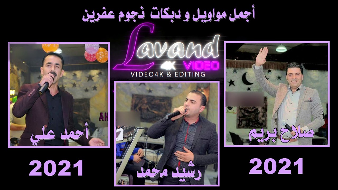 صلاح بريم و رشيد محمد و احمد علي تحدي العملاقة جديد 2021
