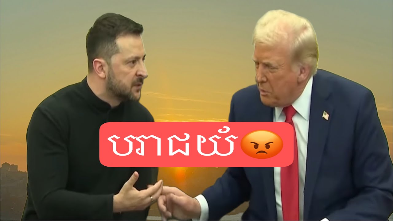 Zelenskyy ជួពប្រជុំជាមួយ Trump អំពីកុងត្រាបញ្ចប់សង្រ្គាម ជាមួយរុស្សីត្រូវបានបរាជយ័😡😡