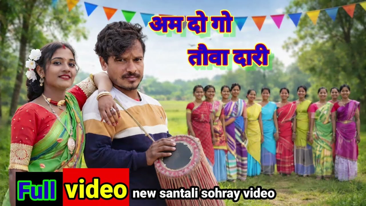 Am do go towadari new santali full videos 2025.2026 sajaw dalio ai paltan murmu new sohray video 