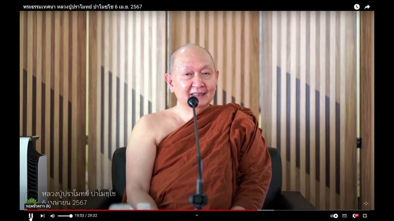 ตายแล้วจะไปไหน ล่ะ : หลวงพ่อปราโมทย์