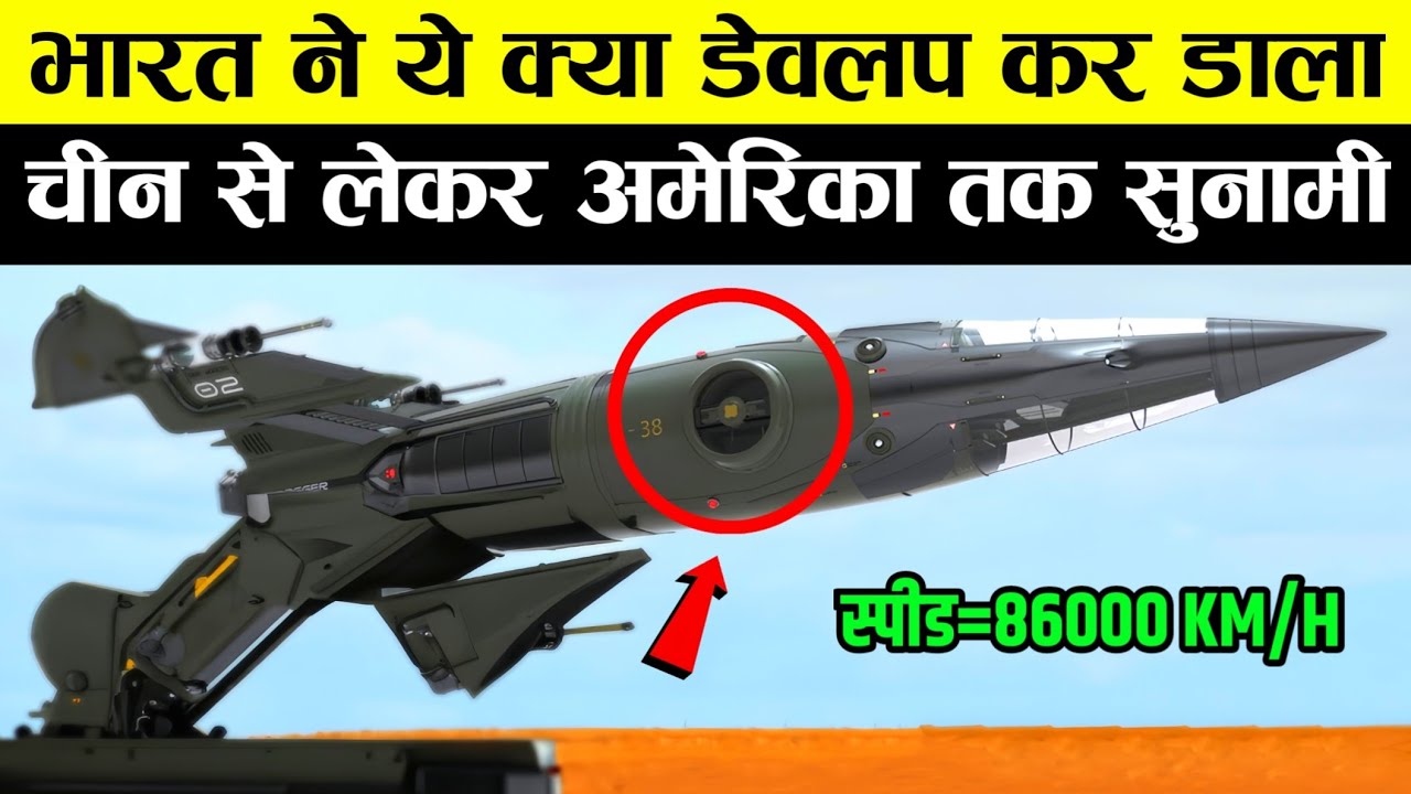 भारत ने ये क्या डेवलप कर डाला | India Develop Powerful Missile | Indian Missile