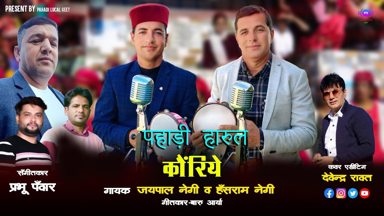 Kowriye Dhyani | Latest Pahadi Himchali Harul | Jaypal Negi & Hansram Negi |