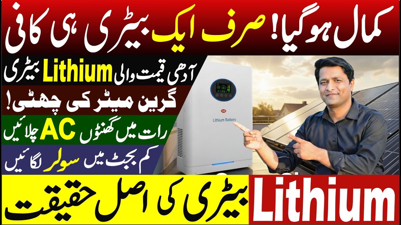 Affordable Lithium Battery in Pakistan 2026? | Solar Panels Price in Pakistan