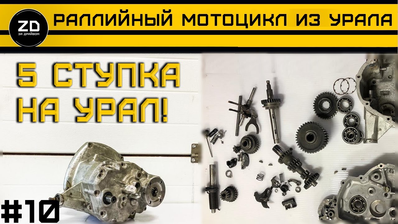5 ступка на Урал!