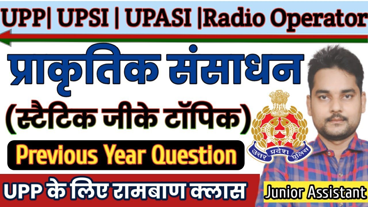 प्राकृतिक संसाधन | Prakritik Sansadhan | Natural Resources | UP Police 2024 | Radio Operator | UPSI