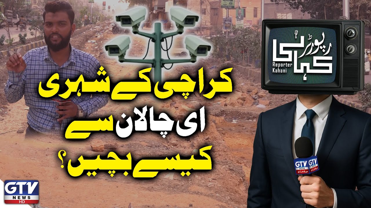 E-Challan In Karachi | Citizens Struggling on Bad Roads & Wrong Way Streets  | Reporter Kahani