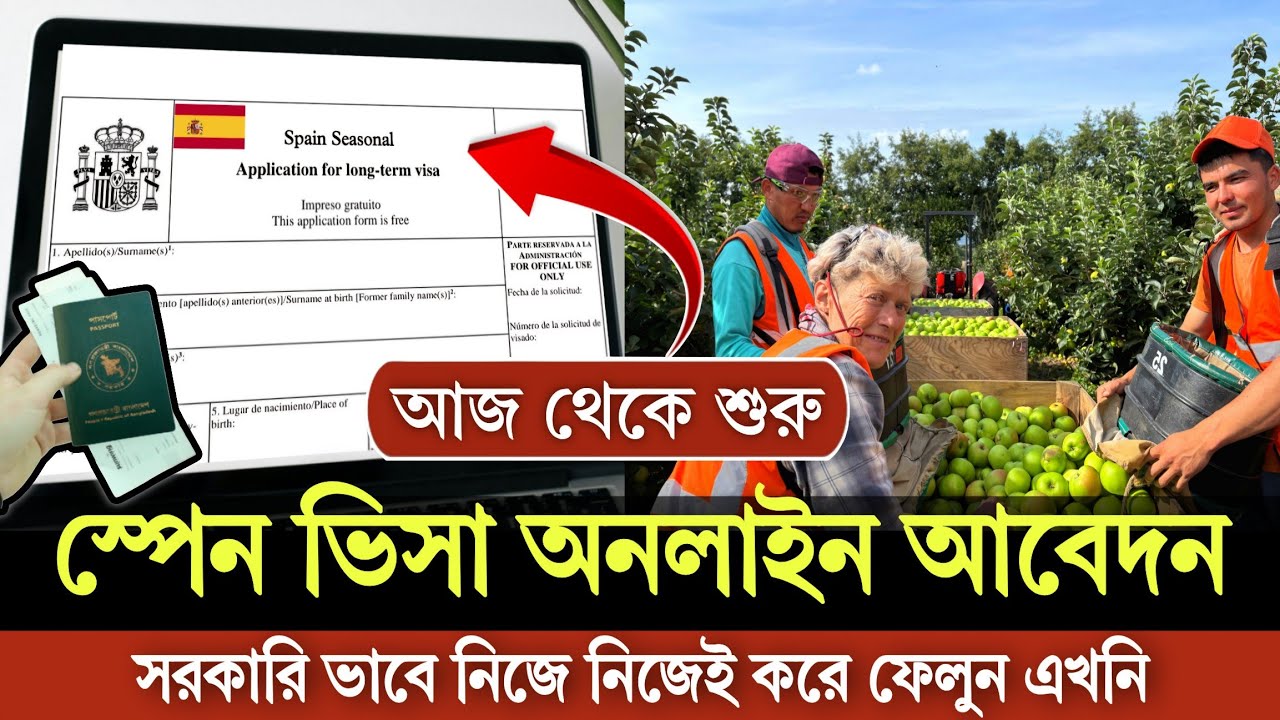 মাত্র ৩০ হাজার টাকায় সরকারি ভাবে স্পেন কর্মি নিয়োগ শুরু || Spain work permit visa for Bangladeshi