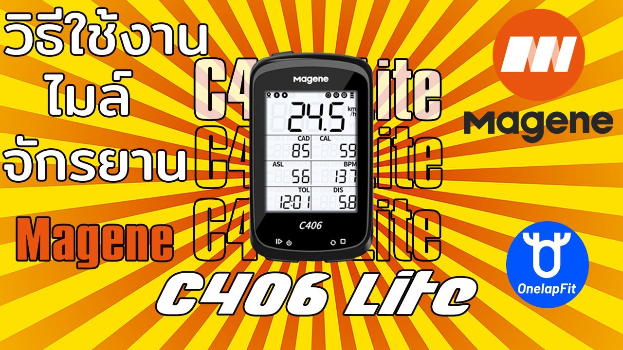 วิธีการใช้งานไมล์จักรยาน Magene C406 อัพเดทล่าสุดผ่านแอพฯ Onelap Fit