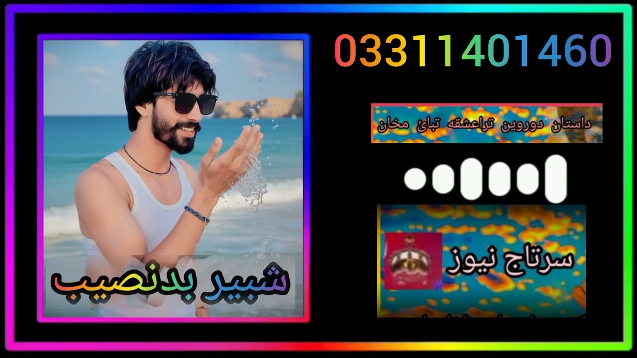 Sabir badnaseeb