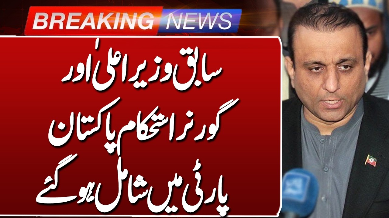 Aleem Khan Welcomes Gilgit-Baltistan Leaders to IPP | Development Agenda Announced | Such News