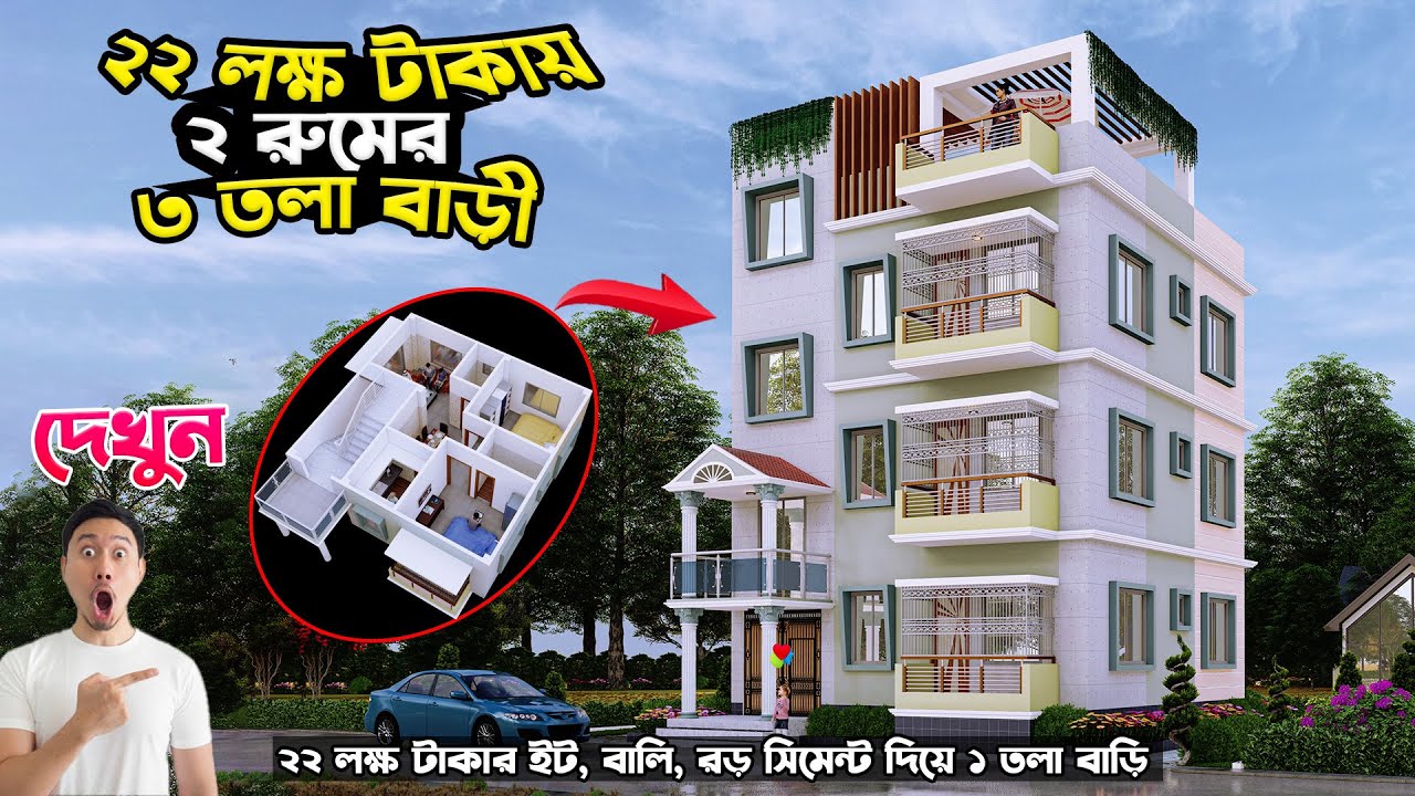 খরচের হিসাব দেখুন ২ রুমের ৩ তলা বাড়ি করতে কত টাকা খরচ হবে, Hossain house Design 2024