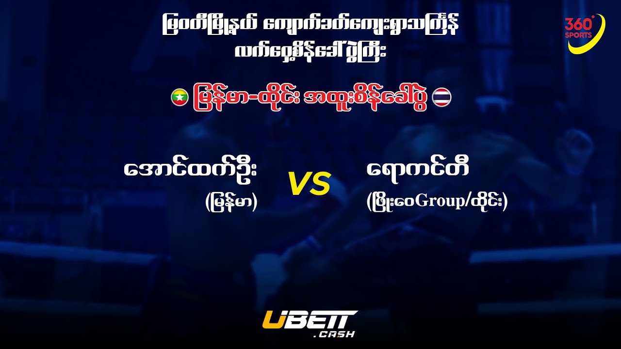 Aung Htet Oo ( Myanmar ) vs Yaw Kinti ( Thai ) | Myanmar Lethwei