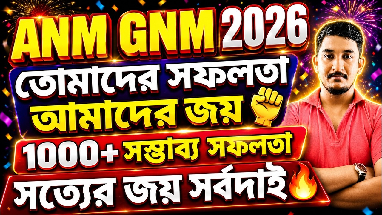 GNM ANM EXAM 2026 |RESULT প্রকাশিত |প্রচুর সফলতা 🔥Target Rock Everyone  Shock✊ #gnmanmexam2026result
