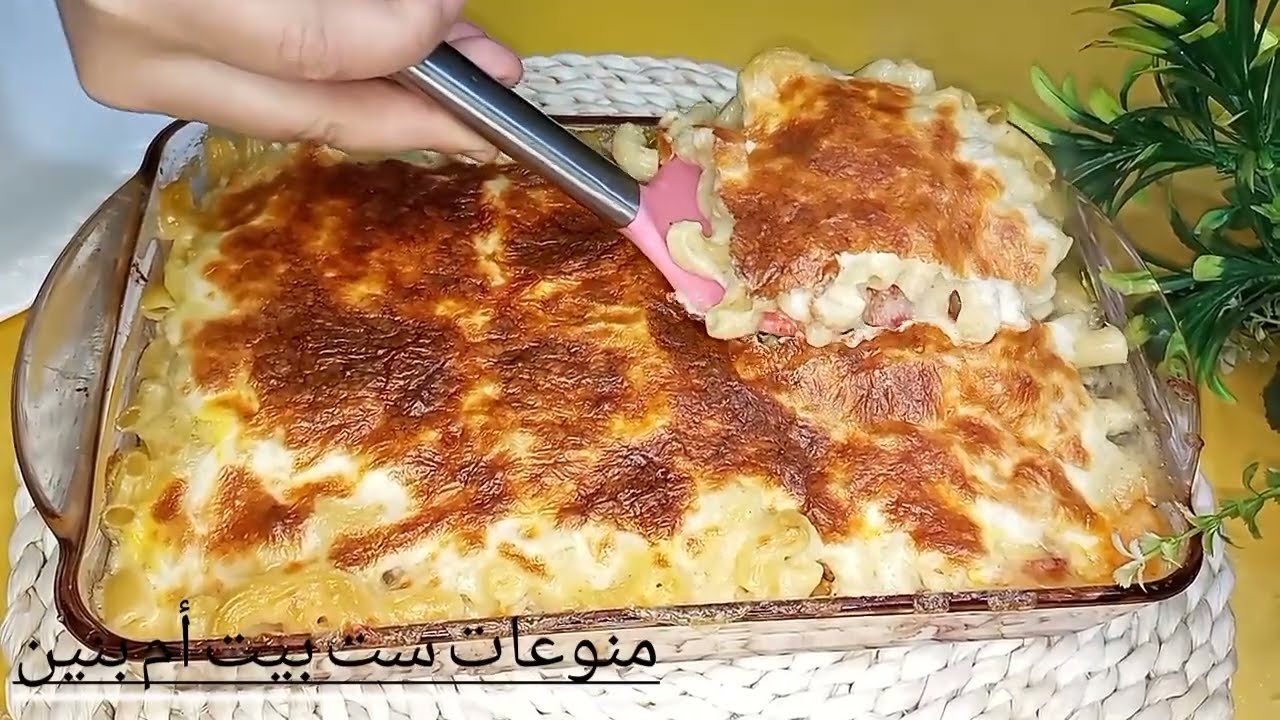 معكرونه بالبشاميل وأسهل طريقة  بالدجاج تنفع وجبه عشاء قتصاديه