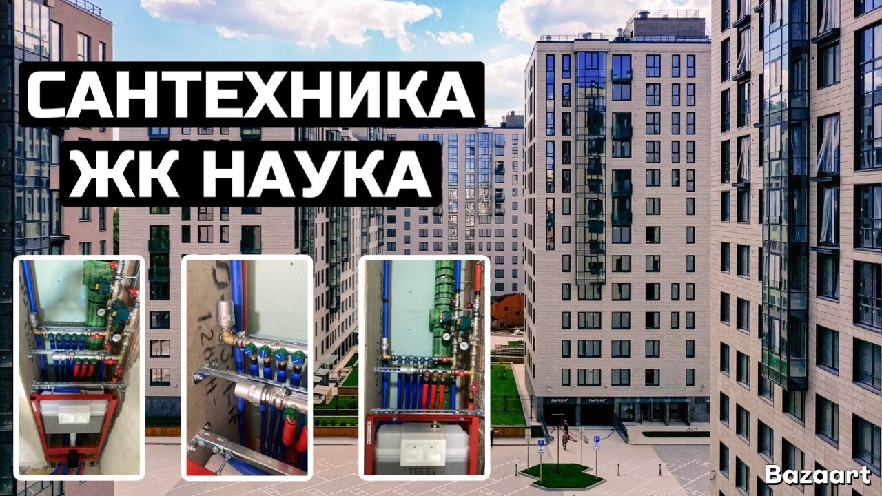 Сантехника в ЖК НАУКА. Неудобная планировка, трубы под потолком, коллекторы и инсталляция в нише.